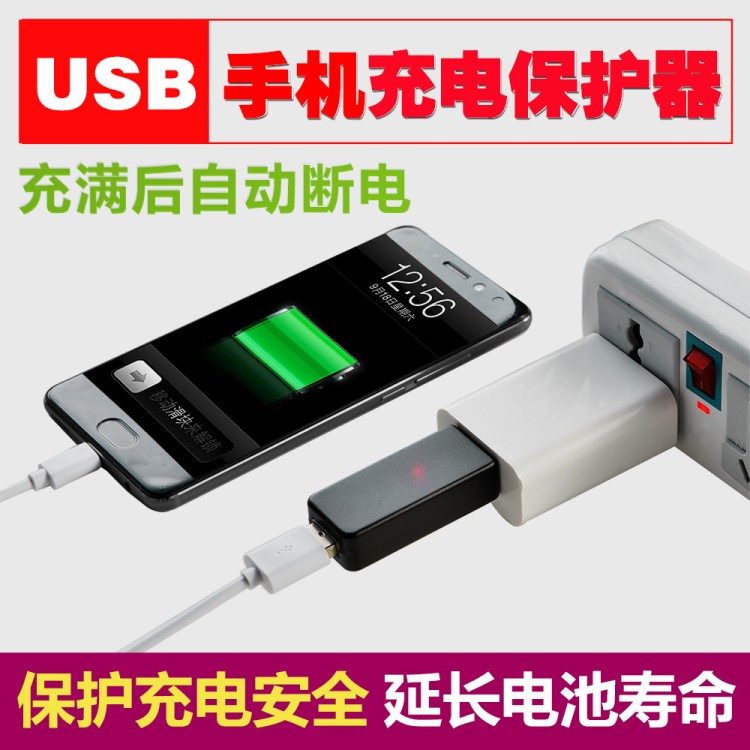 手機(jī)充電保護(hù)器自動(dòng)斷電智能防過(guò)充USB蘋(píng)果安卓通用數(shù)據(jù)線