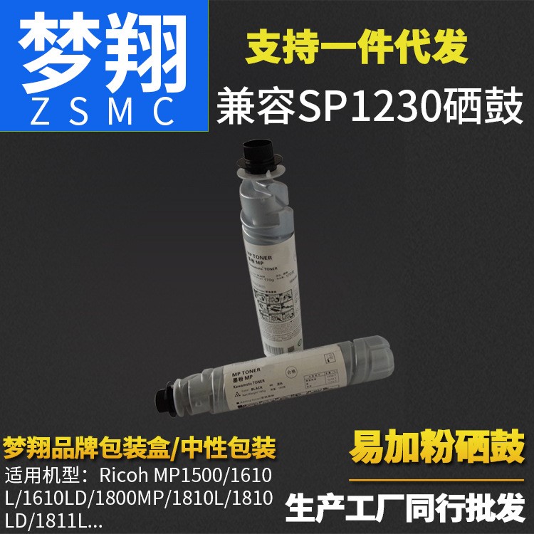 夢翔 適用理光1230D粉盒 2015 2018碳粉 2016 1500 2020D墨粉盒