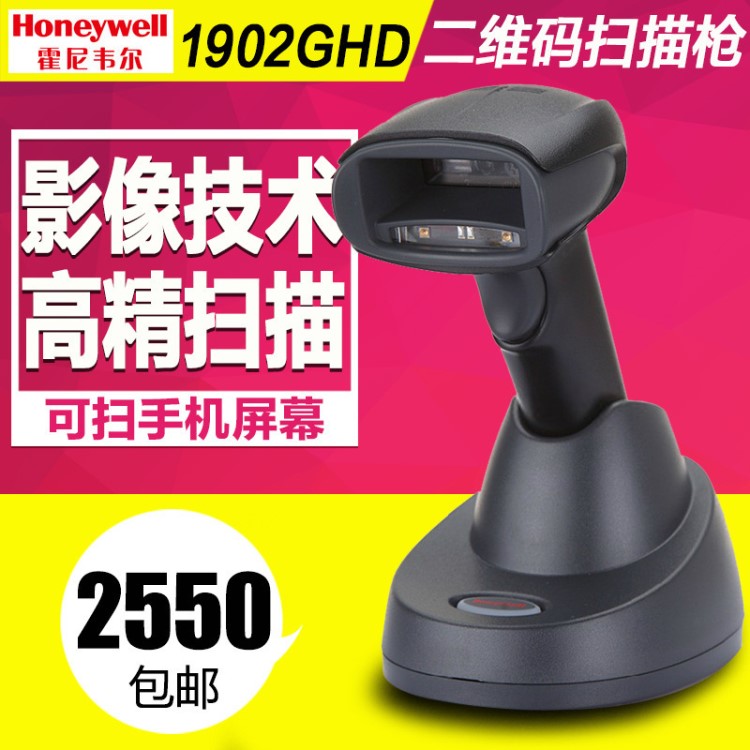 Honeywell霍尼韋爾1902GSR二維碼掃描槍無線藍(lán)牙影像條碼槍掃碼器