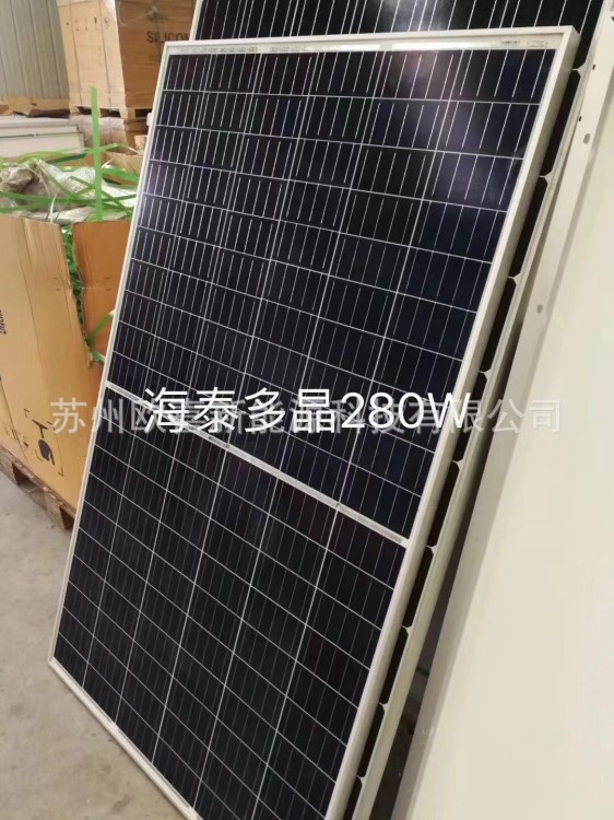 海泰半片多晶275W~280W~285W~335W太阳能电池板组件