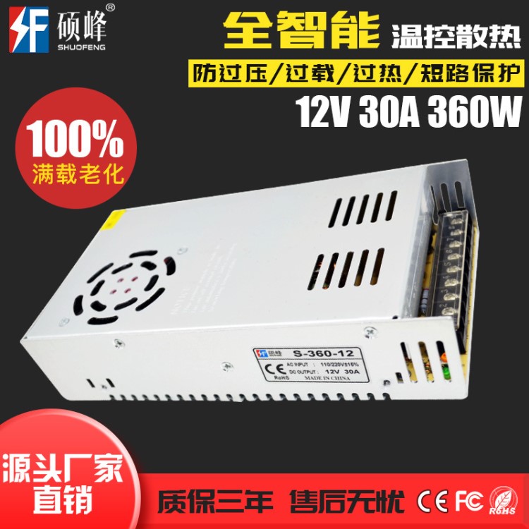 跨境 12V30A開關(guān)電源S-360W-12 監(jiān)控安防LED溫控直流AC轉(zhuǎn)DC