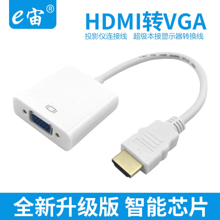 HDMI轉(zhuǎn)VGA轉(zhuǎn)接線電腦視頻連接線帶音頻1080P高清線廠家直銷(xiāo) e宙