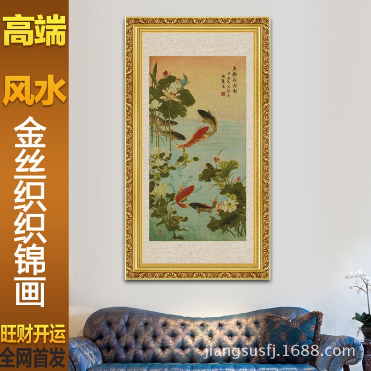 客厅书房卧室挂风水金丝织锦画 四尺立轴工艺画ZF101鱼戏新荷