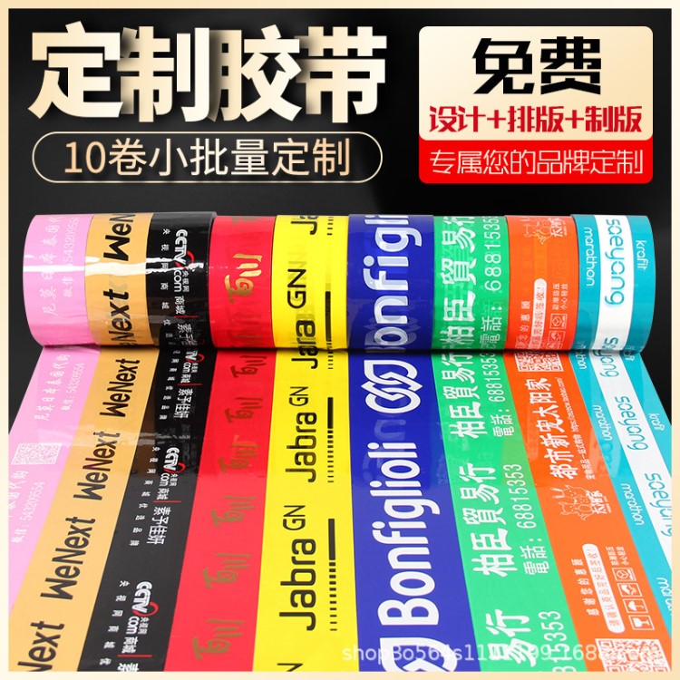 廠家生產膠帶定做打包膠帶 印LOGO二維碼膠帶 印字封箱帶定制