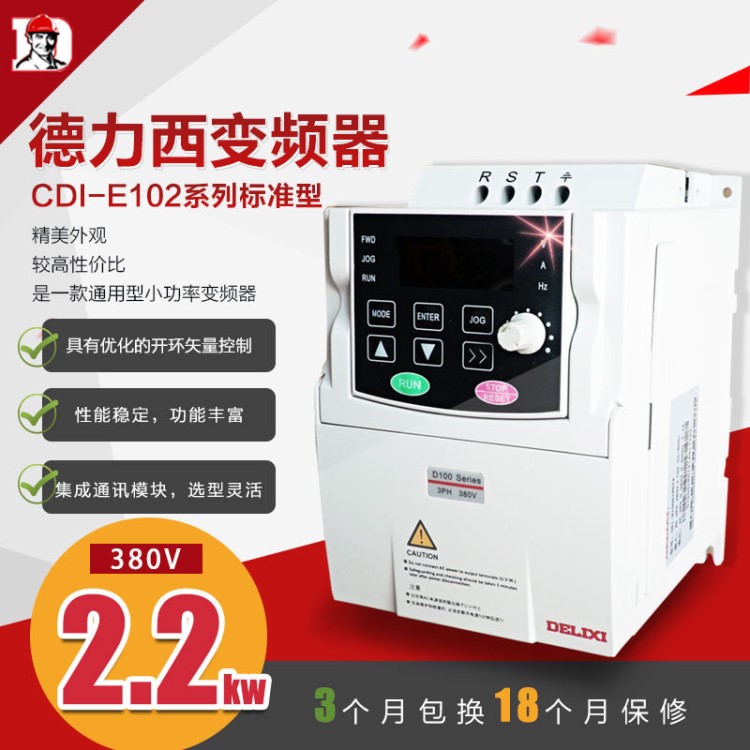 德力西国产三相380V2.2kw变频器变频器调速器节能环保