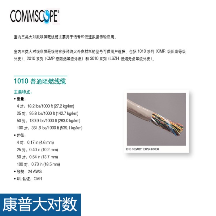 原裝COMMSCOPE 康普室內(nèi)三類大對數(shù)線纜 室外25對50對100對大對數(shù)