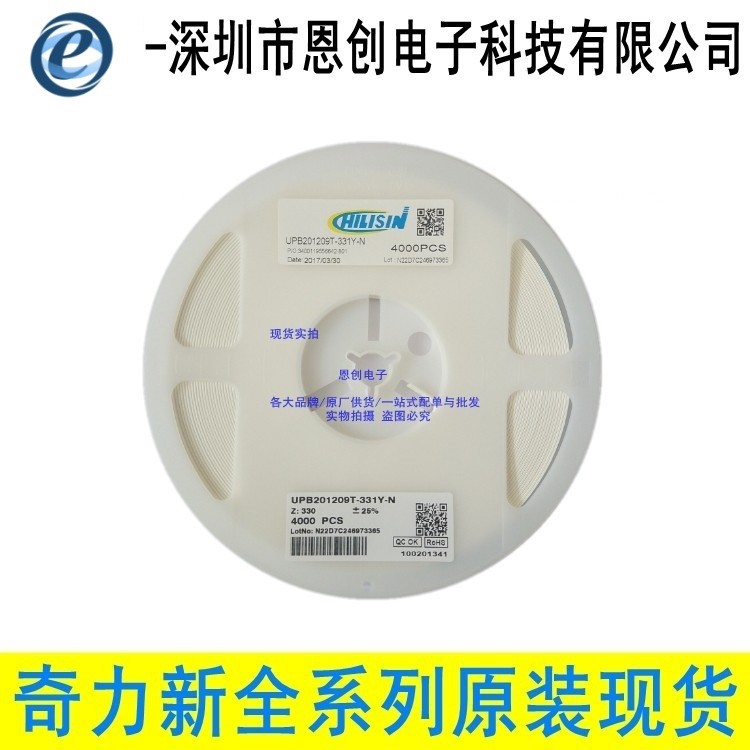0805 330R 330歐 UPB201209T-331Y-N奇力新/CHILISIN超大電流磁珠