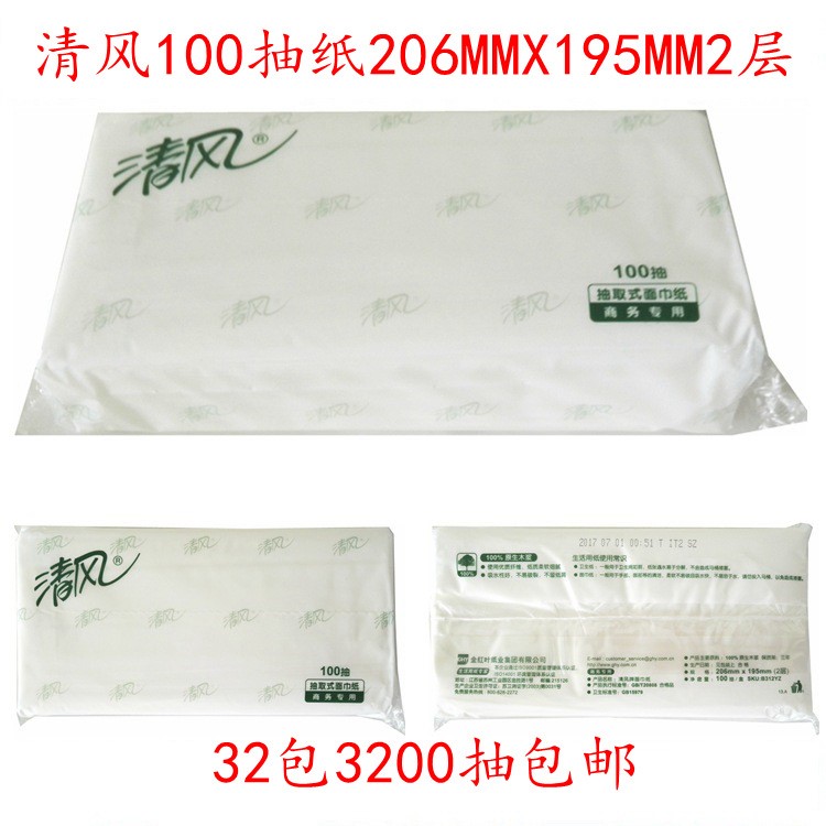 清風(fēng)抽紙100軟抽1箱32包 包郵 2層商務(wù)用紙面巾紙餐巾紙紙巾