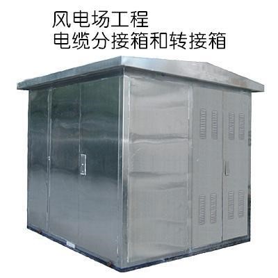 35KV帶SF6負(fù)荷開關(guān)電纜分支箱，戶外高壓環(huán)網(wǎng)柜