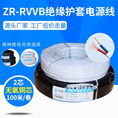 無氧銅白色護套線電線電纜線RVVB2芯0.5/0.75/1.5/2.5/平方電源線