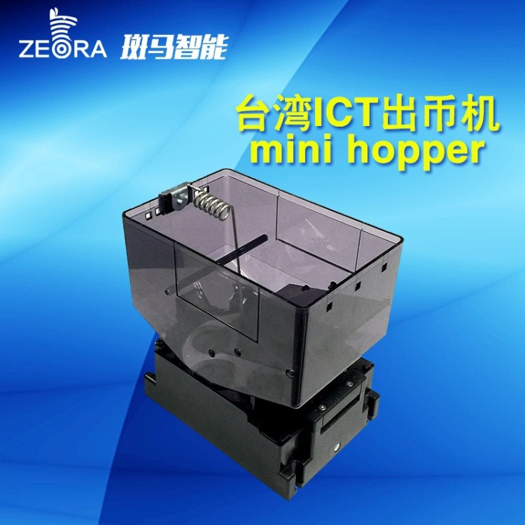 臺灣ICT MINI Hopper硬幣找零器 自動售貨機退幣出幣機馬達