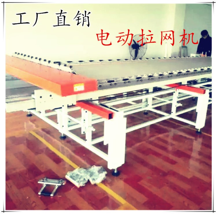 工廠直銷定做大型電動拉網(wǎng)機  渦輪渦桿繃網(wǎng)機 大型張網(wǎng)機 制網(wǎng)機