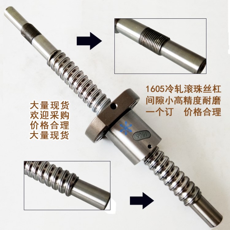 國產新款1605滾珠絲桿廠家現貨批發(fā) 1605冷軋滾珠絲桿絲杠直銷