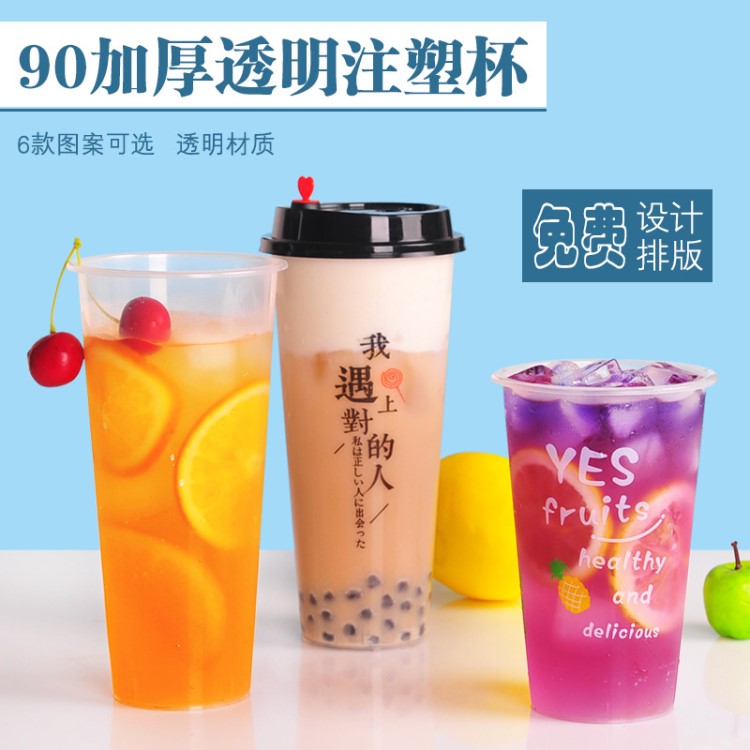 注塑創(chuàng)意一次性透明PP塑料杯90口徑定制LOGO奶茶杯果汁冷飲杯批發(fā)