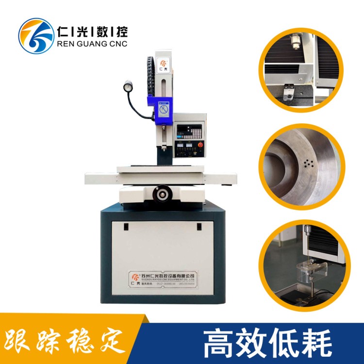 仁光電火花小孔機(jī)穿孔機(jī)D704仁光高精度小孔機(jī)上門安裝調(diào)試