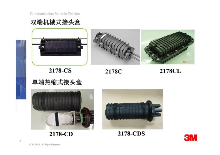 3M 光纜接頭盒 2178C144芯 散芯