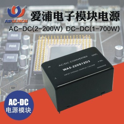 廠家直銷AC-DC電源模塊 愛浦WA5-220SXXD3模塊電源系列 