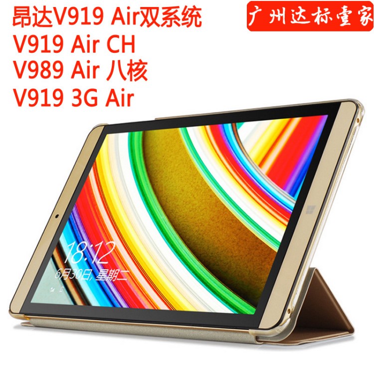 新版昂達V989 Air 八核保護套 V919Air雙系統(tǒng)皮套9.7寸平板黑金版