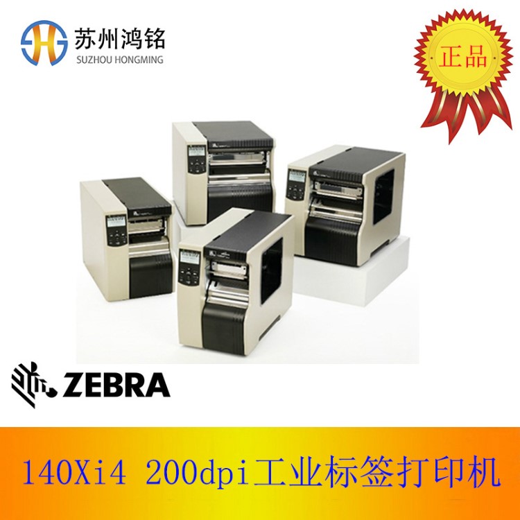 Zebra 斑馬 140Xi4 200dpi 工業(yè)條碼標(biāo)簽打印機(jī) 不干膠打印機(jī)