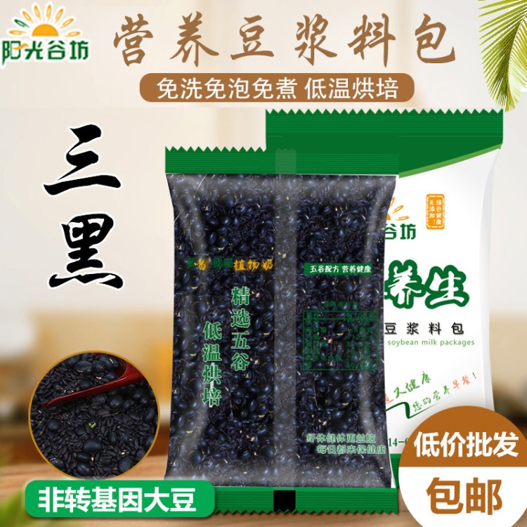 三黑豆?jié){烘焙豆熟五谷雜糧原料批量現(xiàn)磨豆?jié){原料包飲品店