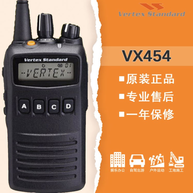 原裝 威泰克斯VX-454對(duì)講機(jī) 防水無(wú)線手臺(tái) VX454手持對(duì)講器