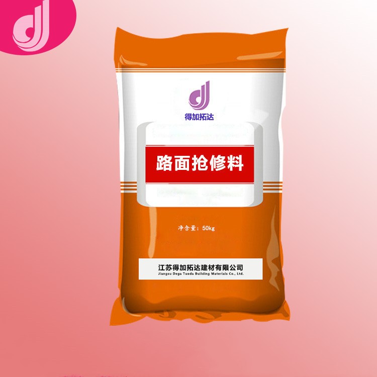 廠家直銷路面搶修料 現貨 高強快硬快速修補路面快速通車批發銷售