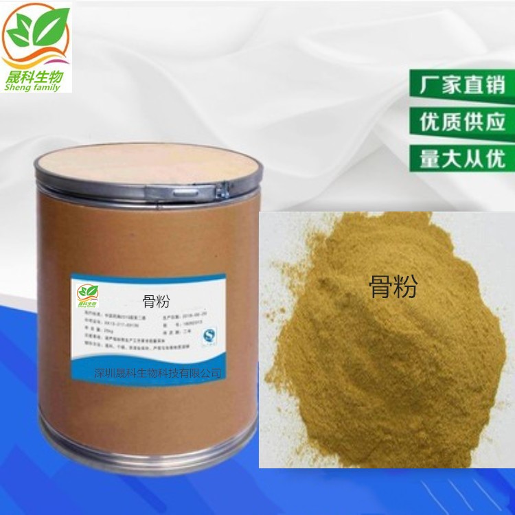 深圳晟科藥業(yè)  現(xiàn)貨供應(yīng) 骨粉粉 1306-06-5