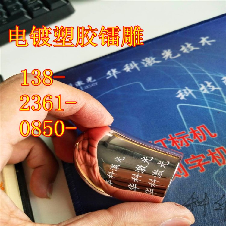 深圳噴油塑膠激光打標機電鍍塑料打透光激光鐳雕機光纖鐳射打碼機