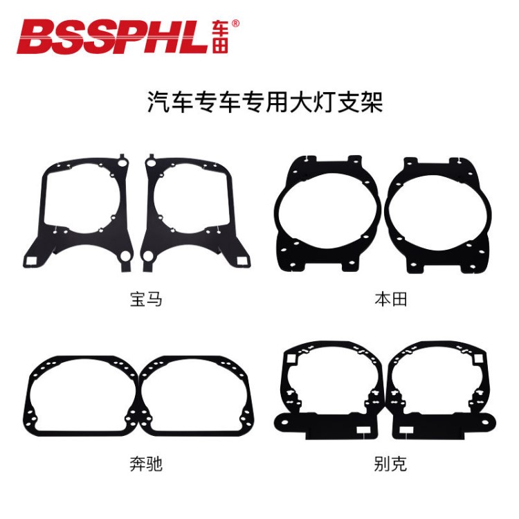 車田 適用雪佛蘭14-15款 邁銳寶 氙氣燈款 汽車改裝大燈透鏡支架