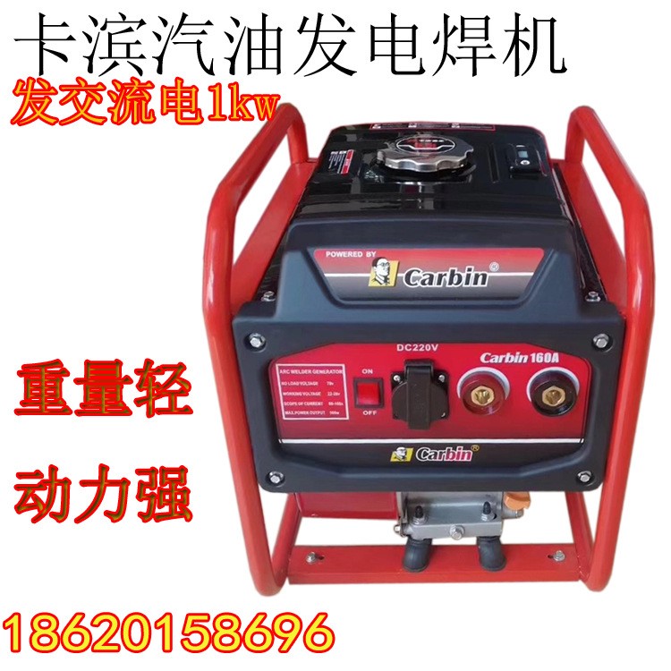 卡濱汽油發(fā)電電焊一體機160A發(fā)焊機家用戶外兩用交流電焊機1kw