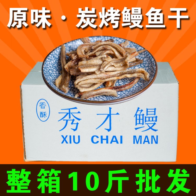 【原味鰻魚干】海鮮干貨批發(fā)特產(chǎn)零食鰻魚條即食類鰻魚塊