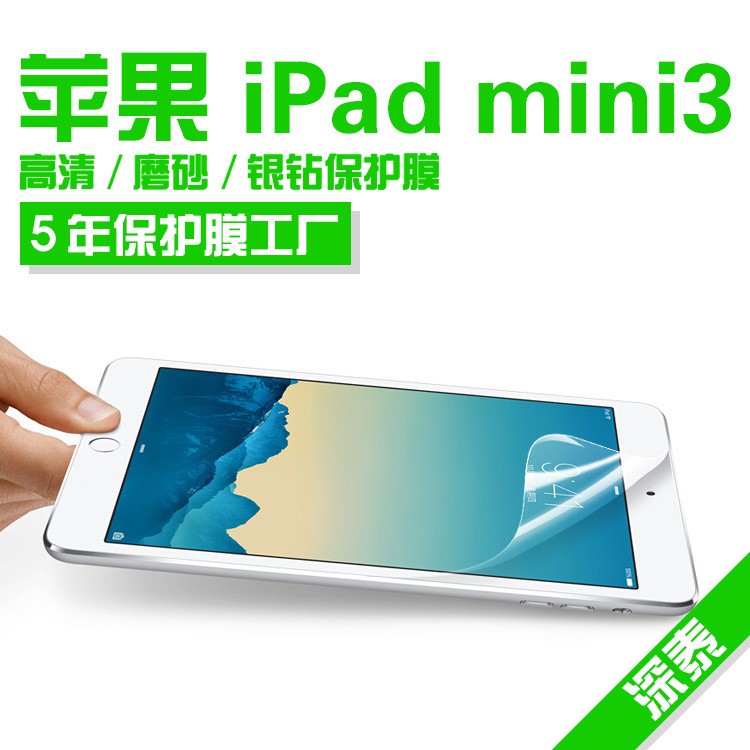 適用于蘋果IPADMINI3高清磨砂鉆石菱形保護膜 IPADMIN3I貼膜