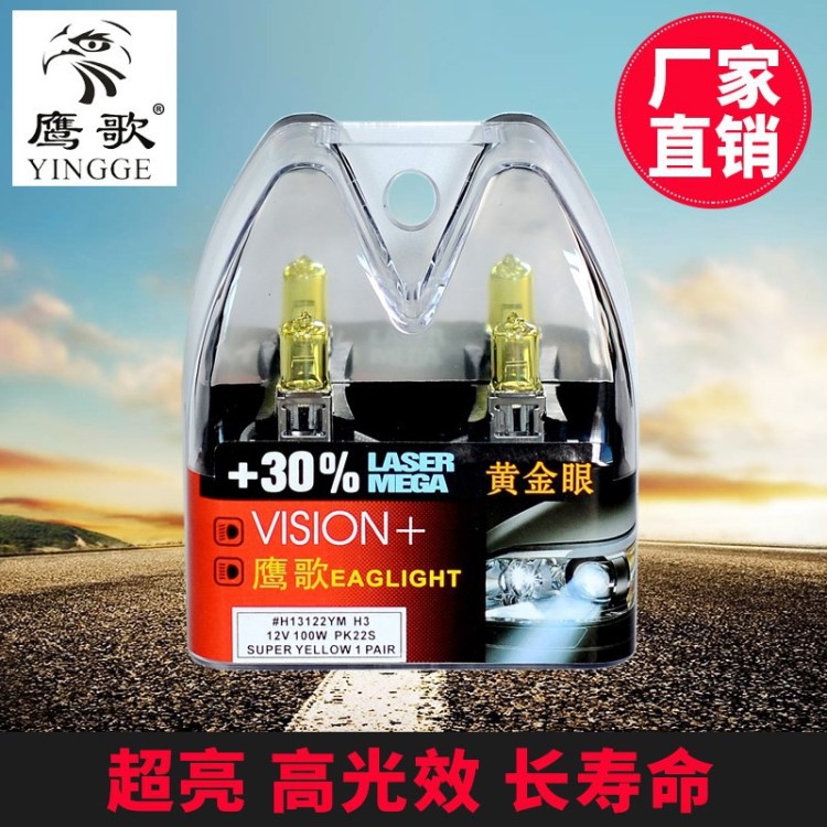 廠家供應(yīng) H3 12V100W PK22S 黃金眼 汽車鹵素?zé)?霧燈 M型盒套裝