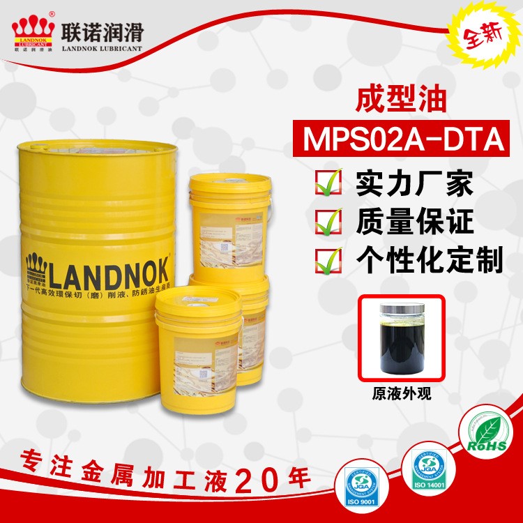 联诺供应碳钢冷镦成型油打螺丝成型专用油冷镦成型油