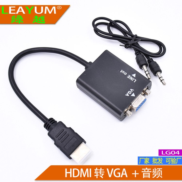 LG04 vga露頭HDMI轉(zhuǎn)VGA轉(zhuǎn)接線HDMI to VGA帶音頻高清連接線1080P