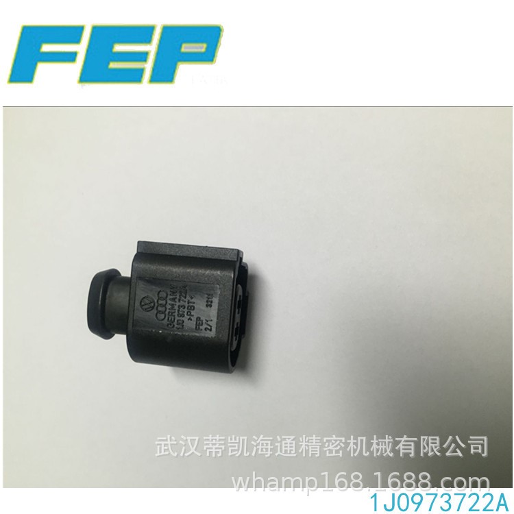 FEP汽車連接器 1J0973722A原裝