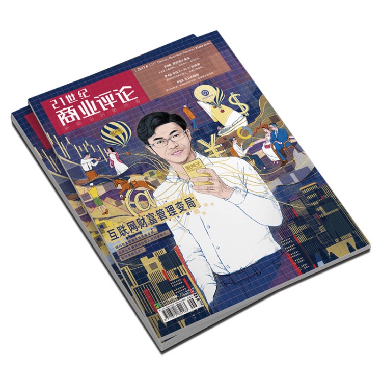 81005 流行杂志印刷 月刊周刊年刊 时尚刊物订制 出版物发行