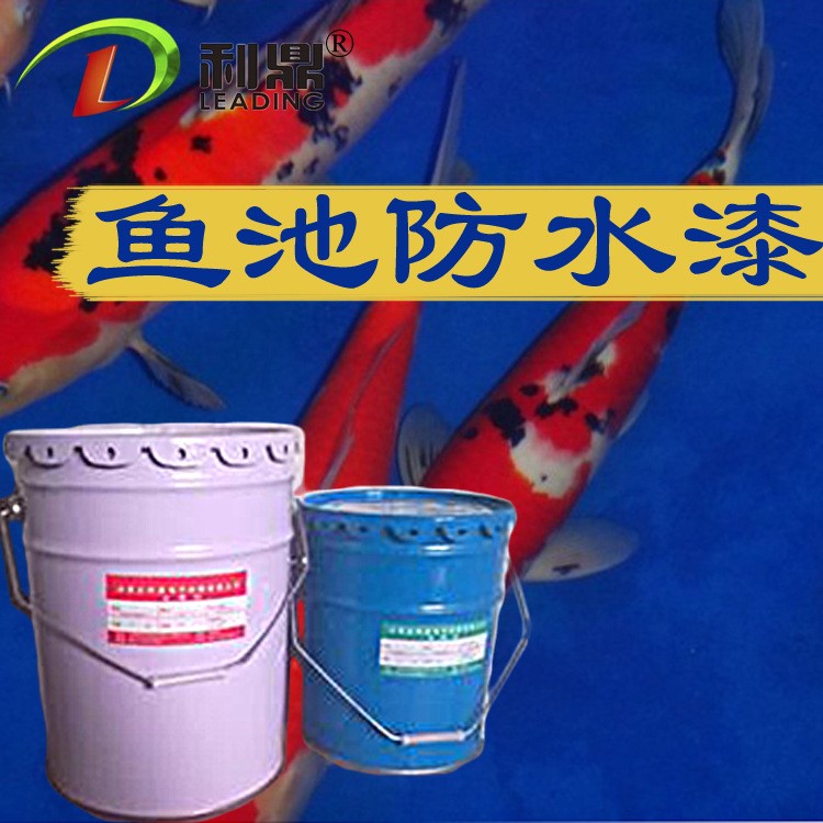錦鯉池食品級養(yǎng)魚池漆育苗水槽漆