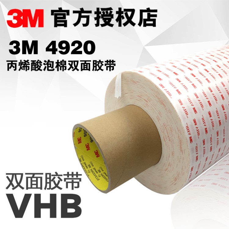 3MVHB雙面膠 3M4920丙烯酸泡棉雙面膠帶分切定制 3M 4920