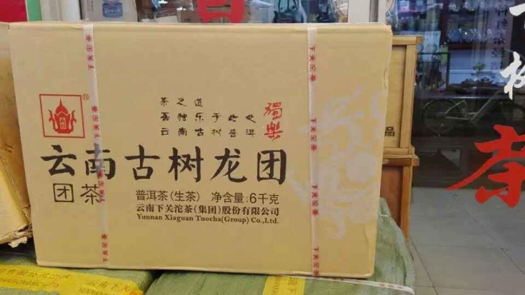 下關(guān)沱茶云南古樹龍團(tuán)茶臨滄喬木銀毫茶廠勐海茶葉研究所南糯易武