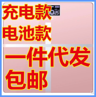 包邮可充电电子称体重秤家用健康秤人体秤成人称重计器准批发