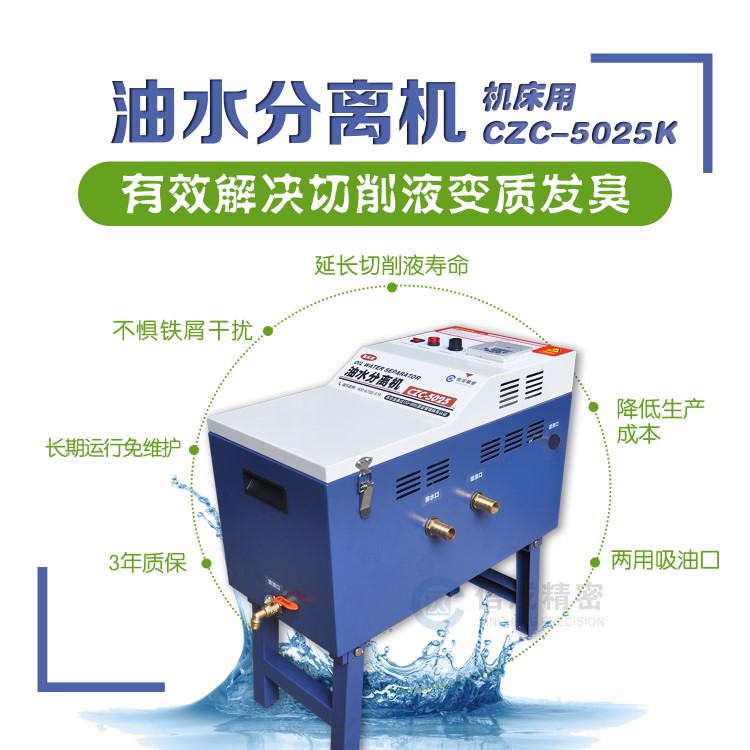 CZC-5025K油水分離機(jī)過濾器工業(yè)用切削液油水分離器撇油機(jī)