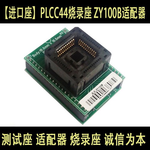 周立功专用PLCC44 转 DIP40 编程座 烧录座 转接座 适配座 ZY100B