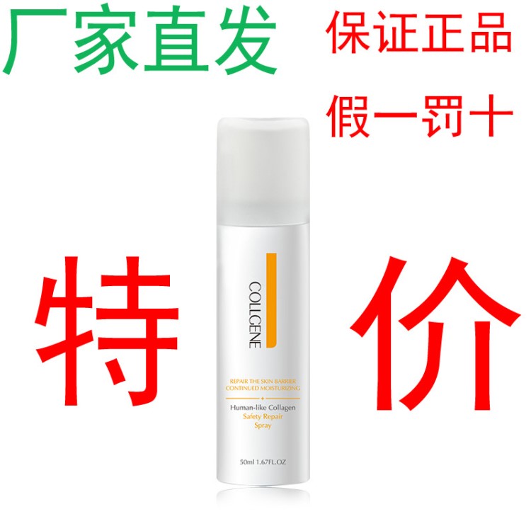 可麗金類人膠原蛋白健膚噴霧50ml 便攜爽膚水補(bǔ)水保濕敏感肌專用