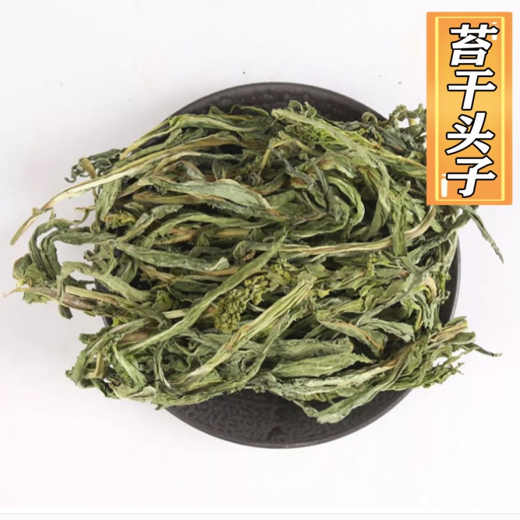 苔干葉義門苔干頭干貨貢菜葉子貢菜葉子山野菜葉子包子雜面條
