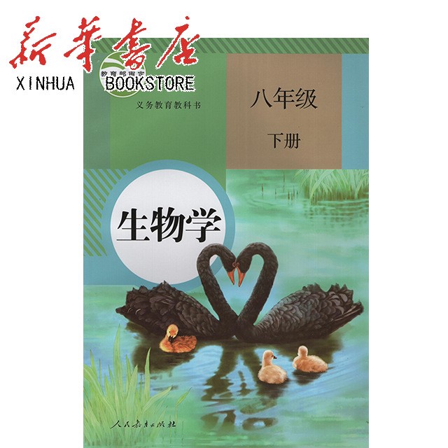 19春義務教育教科書 生物學 八年級下冊 六三制人教版