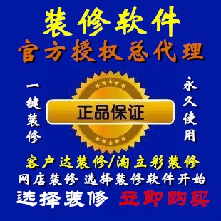 客戶新款達(dá)管家軟件普通 全集 旗艦版激活碼一鍵裝修店鋪350模板