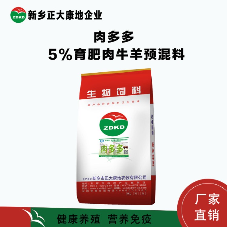 新乡正大康地牛羊饲料肉牛羊预混料浓缩添加剂牛羊快速催肥专用料