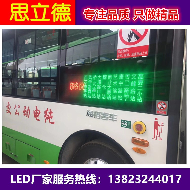 公交車led車載屏 公交車led線路牌 公交車led電子顯示屏