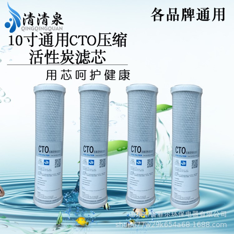 凈水器濾芯炭棒 10寸CTO網碳濾芯 活性炭壓縮固體濾芯 凈水器配件